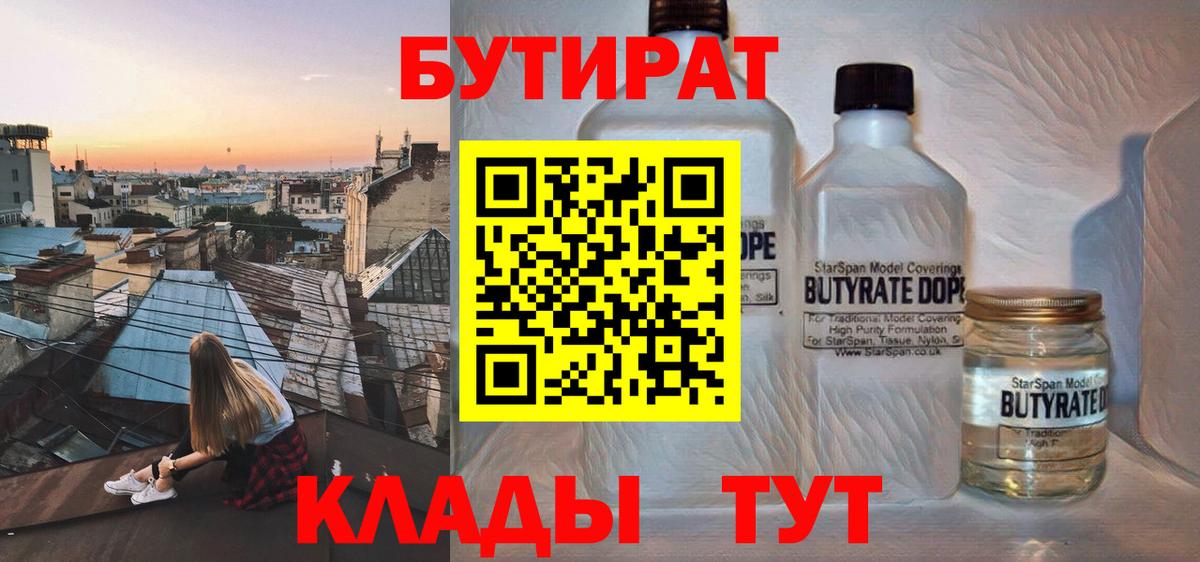 Бутират BDO 33%  Вход с VPN  Бутират  Ханты-Мансийск 