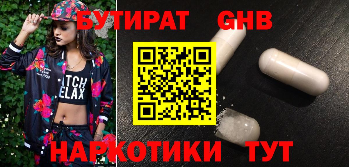 БУТИРАТ жидкий экстази Ханты-Мансийск