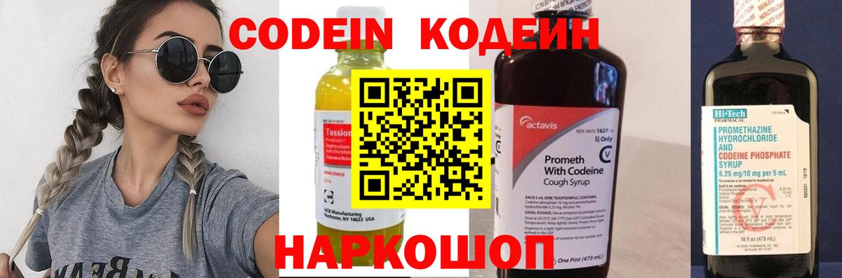 Кодеиновый сироп Lean Purple Drank  Вход с VPN  Ханты-Мансийск 