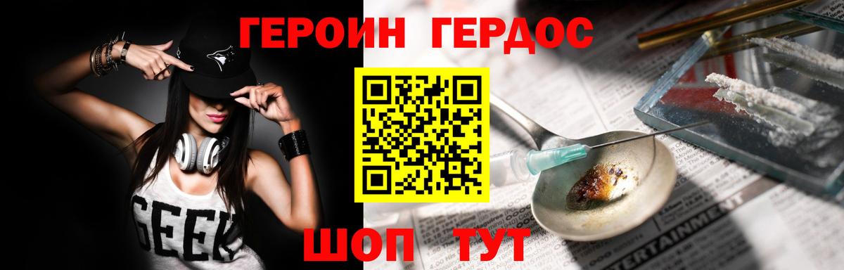 ГЕРОИН герыч  Вход с VPN  Ханты-Мансийск 